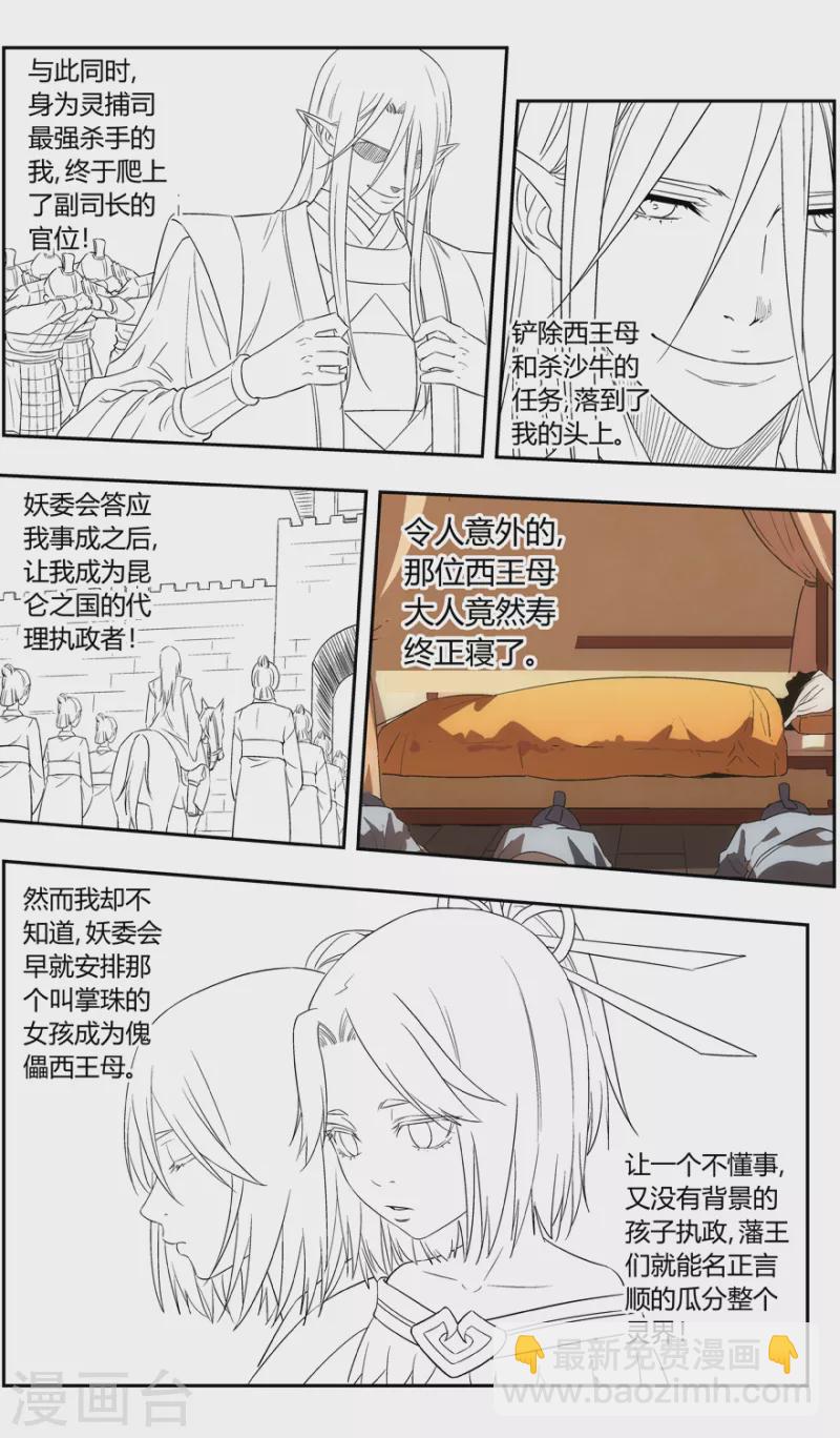 《无主之灵》第143话 黑牌灵捕 第16页