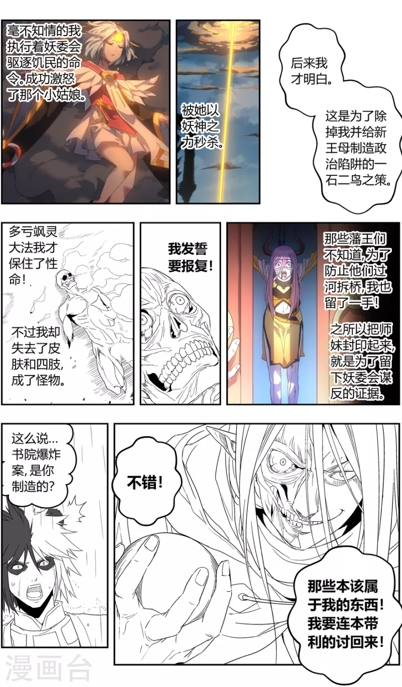 《无主之灵》第143话 黑牌灵捕 第17页
