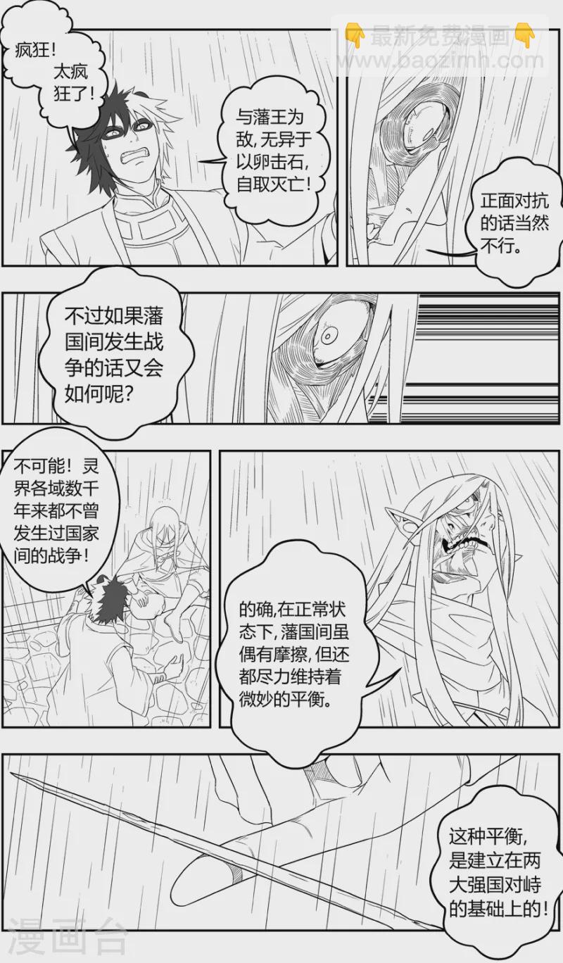 《无主之灵》第143话 黑牌灵捕 第18页