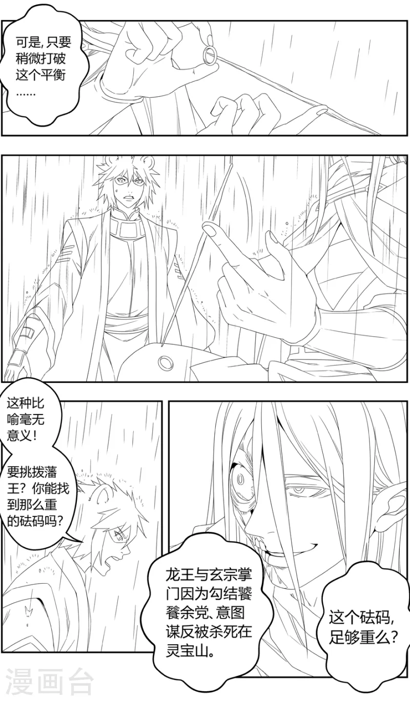 《无主之灵》第143话 黑牌灵捕 第19页