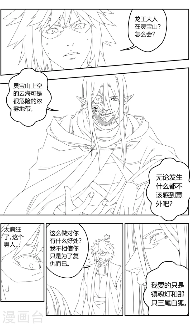 《无主之灵》第143话 黑牌灵捕 第20页