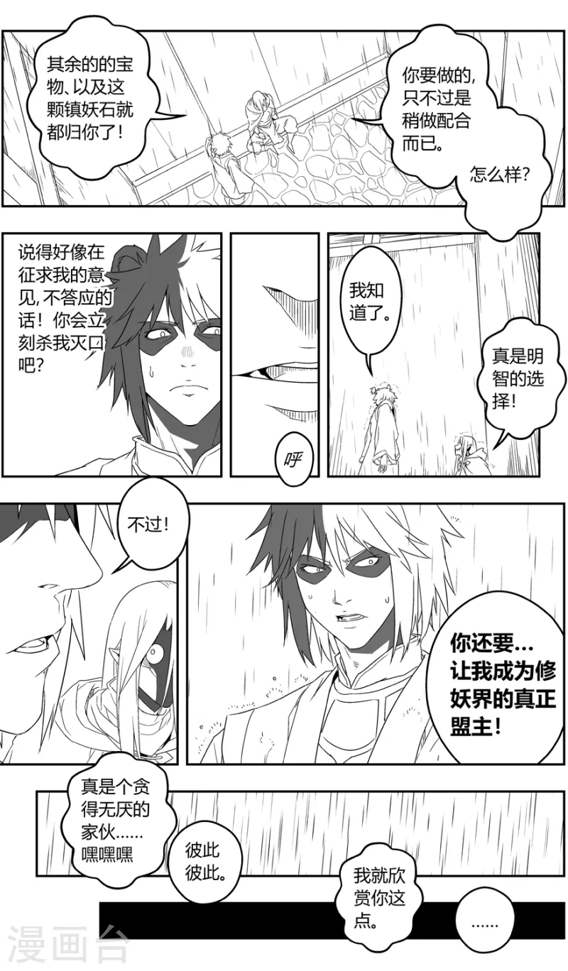 《无主之灵》第143话 黑牌灵捕 第21页