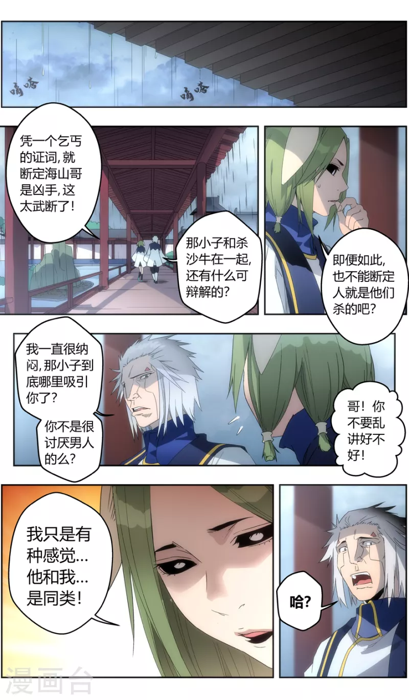 《无主之灵》第143话 黑牌灵捕 第5页