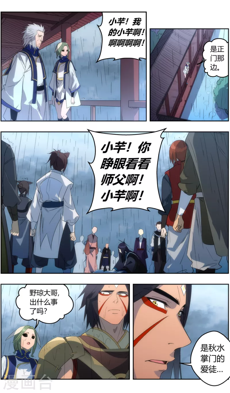 《无主之灵》第143话 黑牌灵捕 第6页