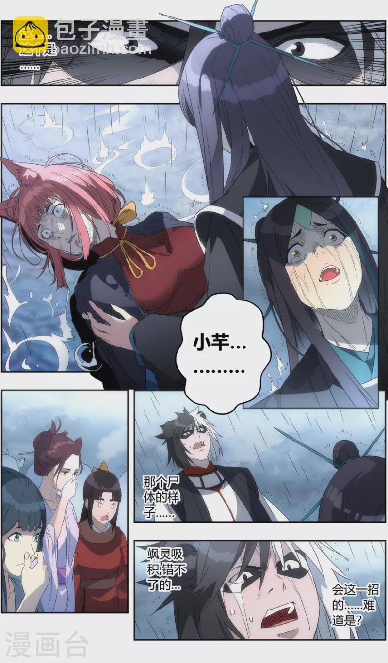 《无主之灵》第143话 黑牌灵捕 第8页