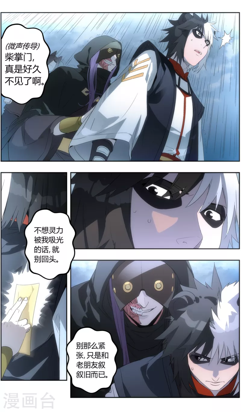 《无主之灵》第143话 黑牌灵捕 第9页