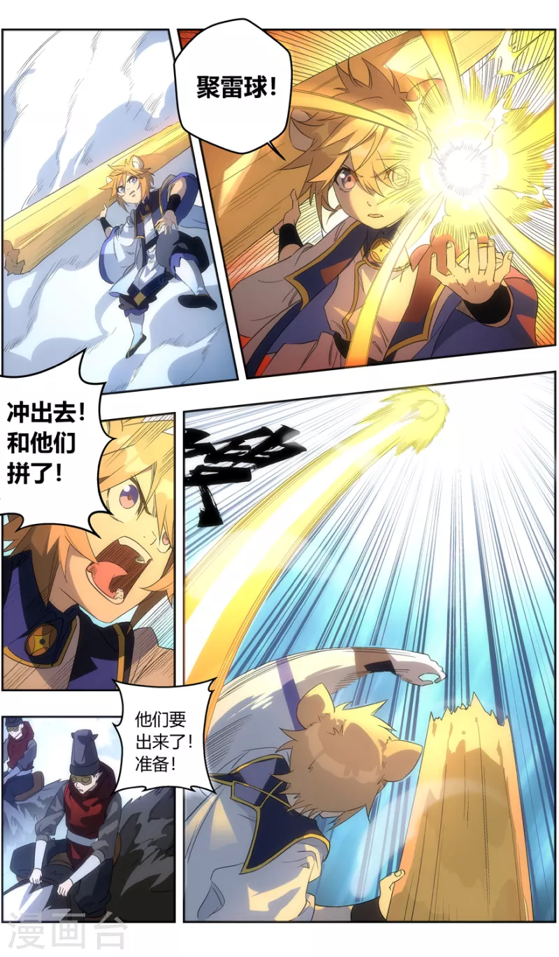 《无主之灵》第141话 智逃云海劫 第14页