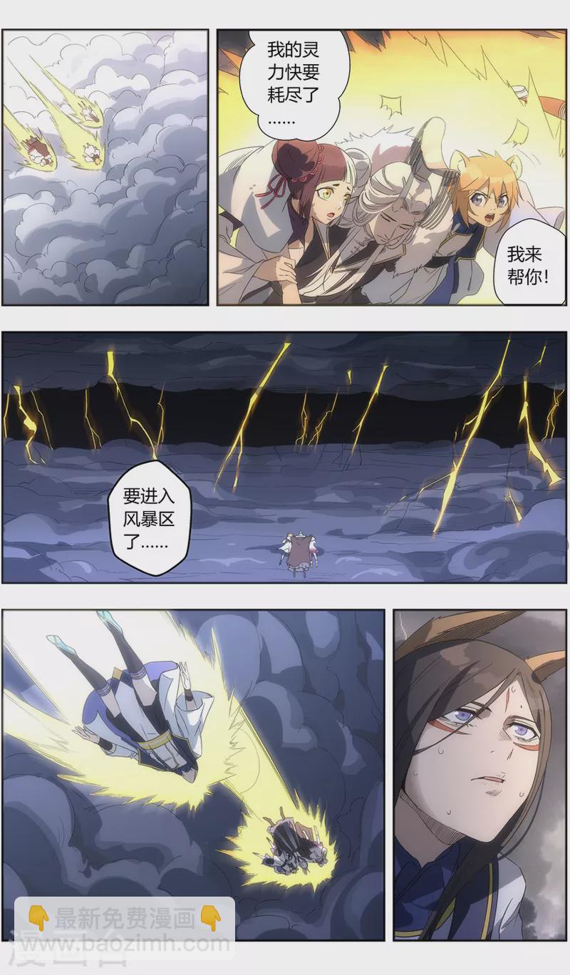 《无主之灵》第141话 智逃云海劫 第18页