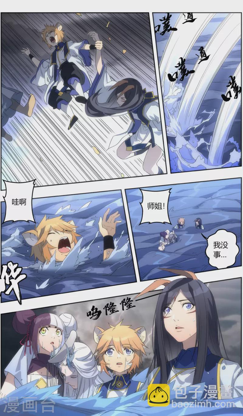 《无主之灵》第141话 智逃云海劫 第23页