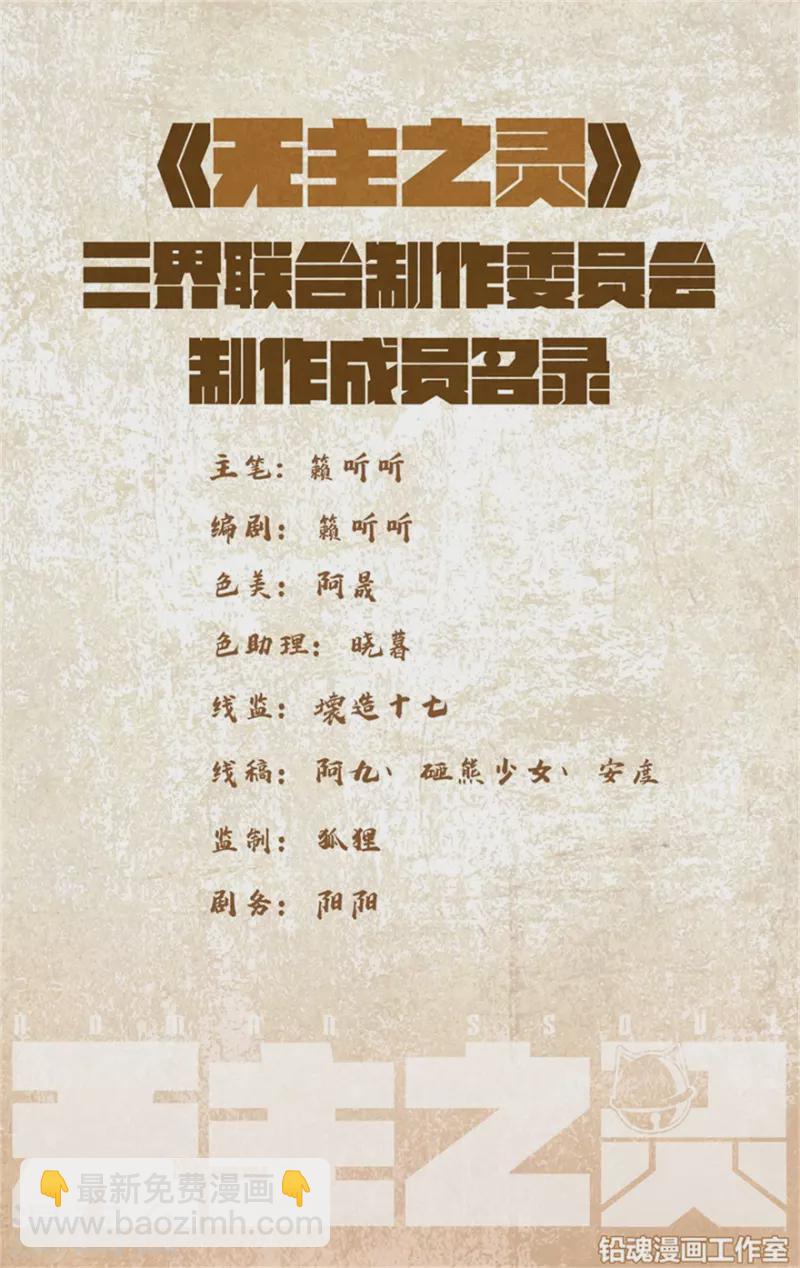 《无主之灵》第141话 智逃云海劫 第2页