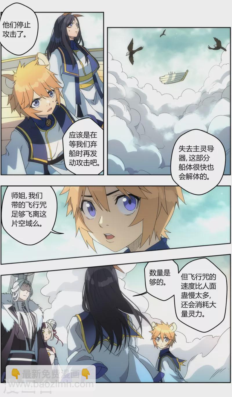 《无主之灵》第141话 智逃云海劫 第3页