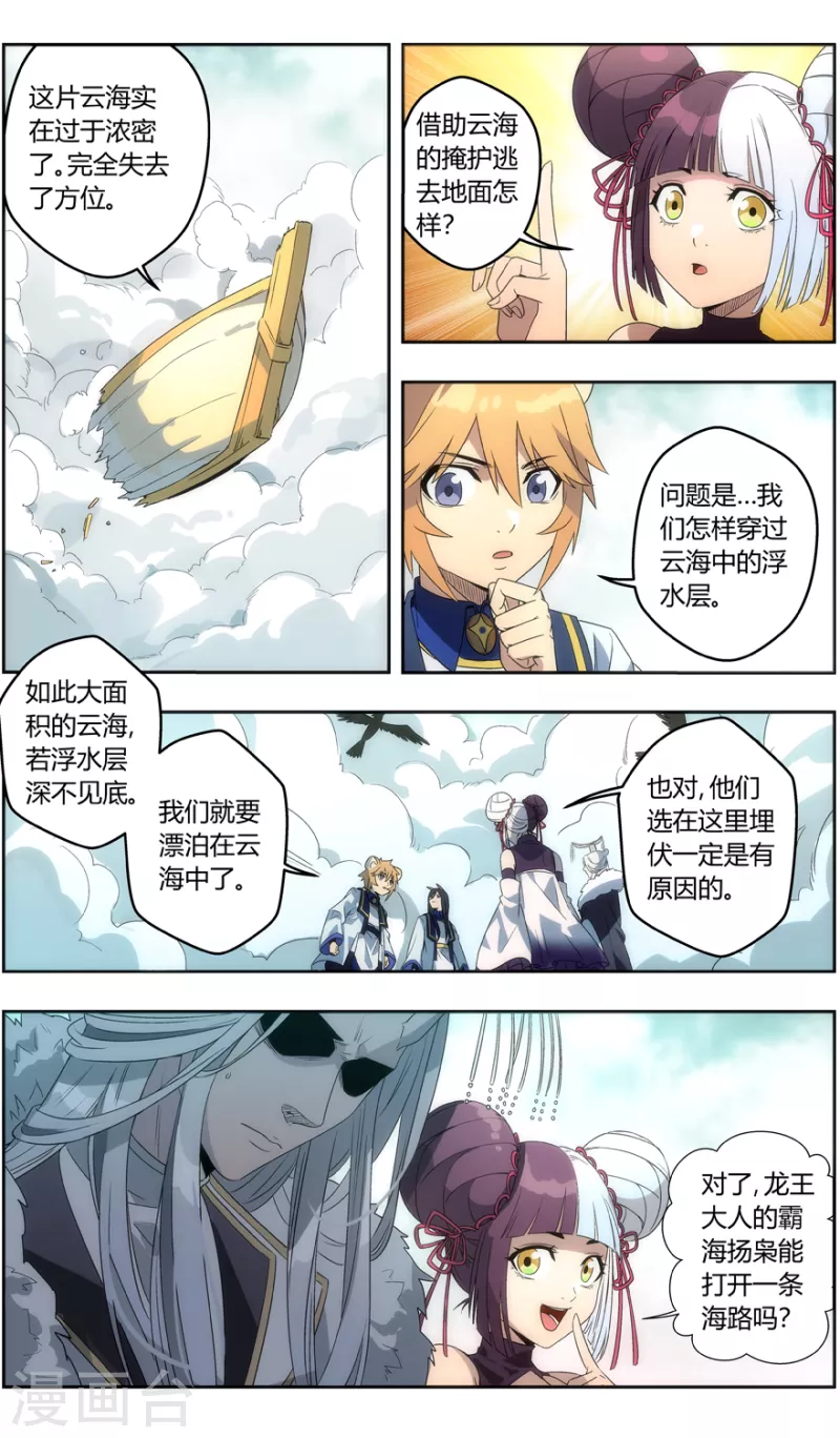 《无主之灵》第141话 智逃云海劫 第4页