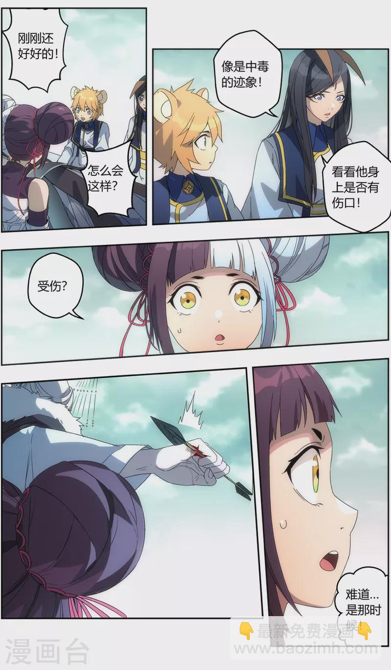 《无主之灵》第141话 智逃云海劫 第6页