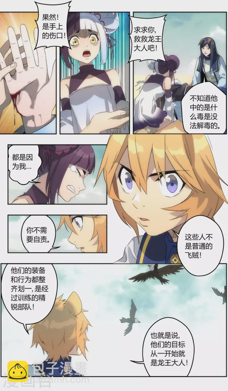 《无主之灵》第141话 智逃云海劫 第7页