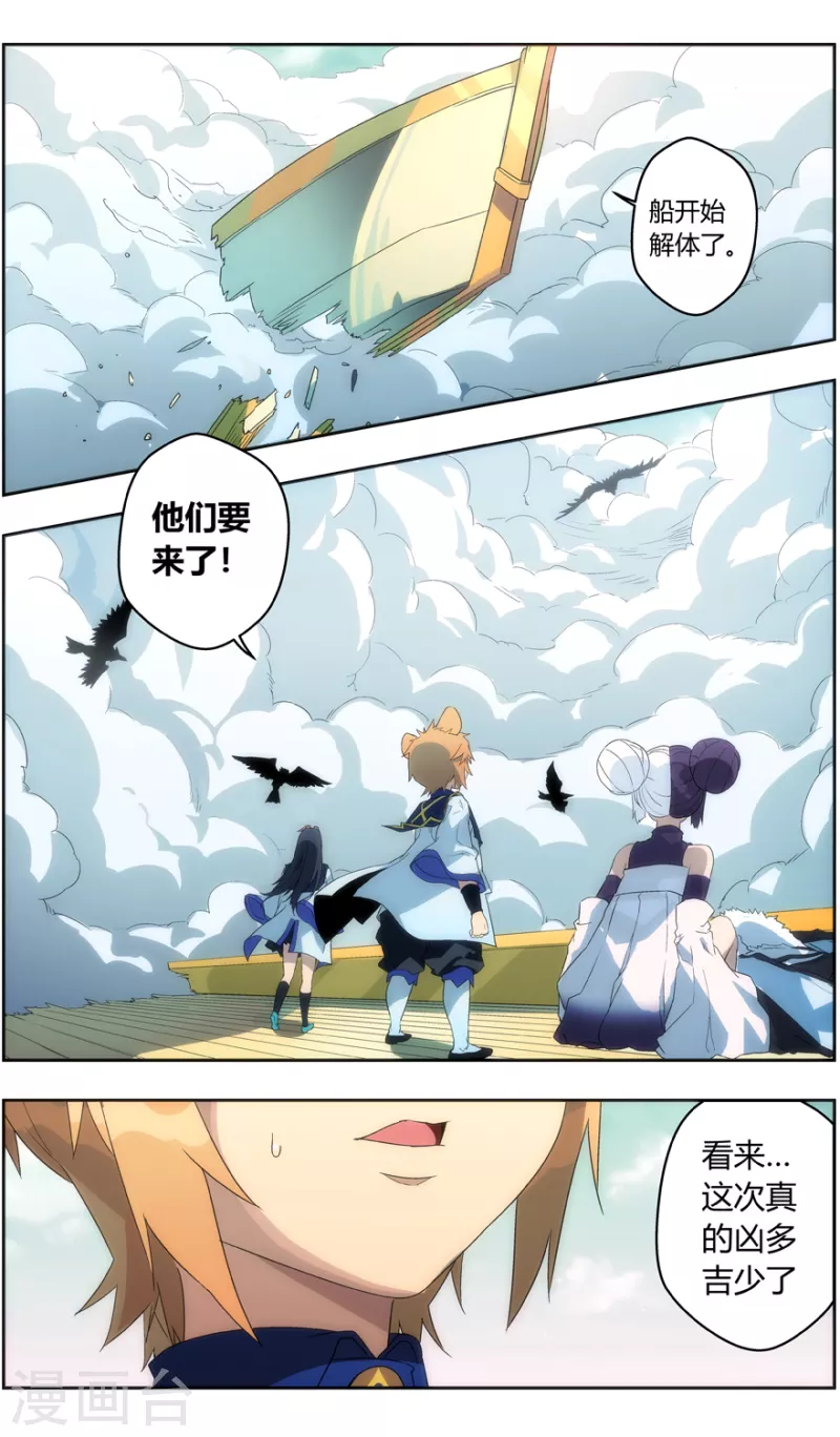 《无主之灵》第141话 智逃云海劫 第8页