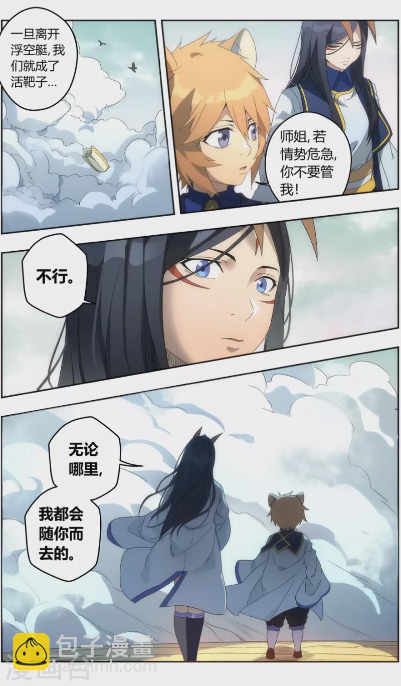 《无主之灵》第141话 智逃云海劫 第9页