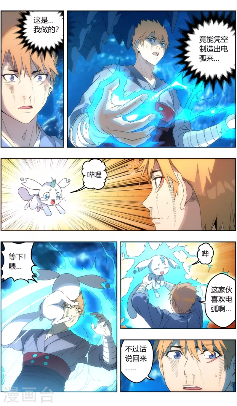 《无主之灵》第142话 苦尽甘来 第12页