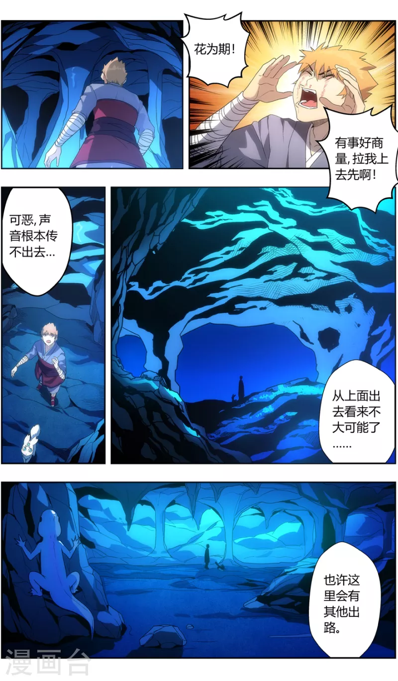 《无主之灵》第142话 苦尽甘来 第14页