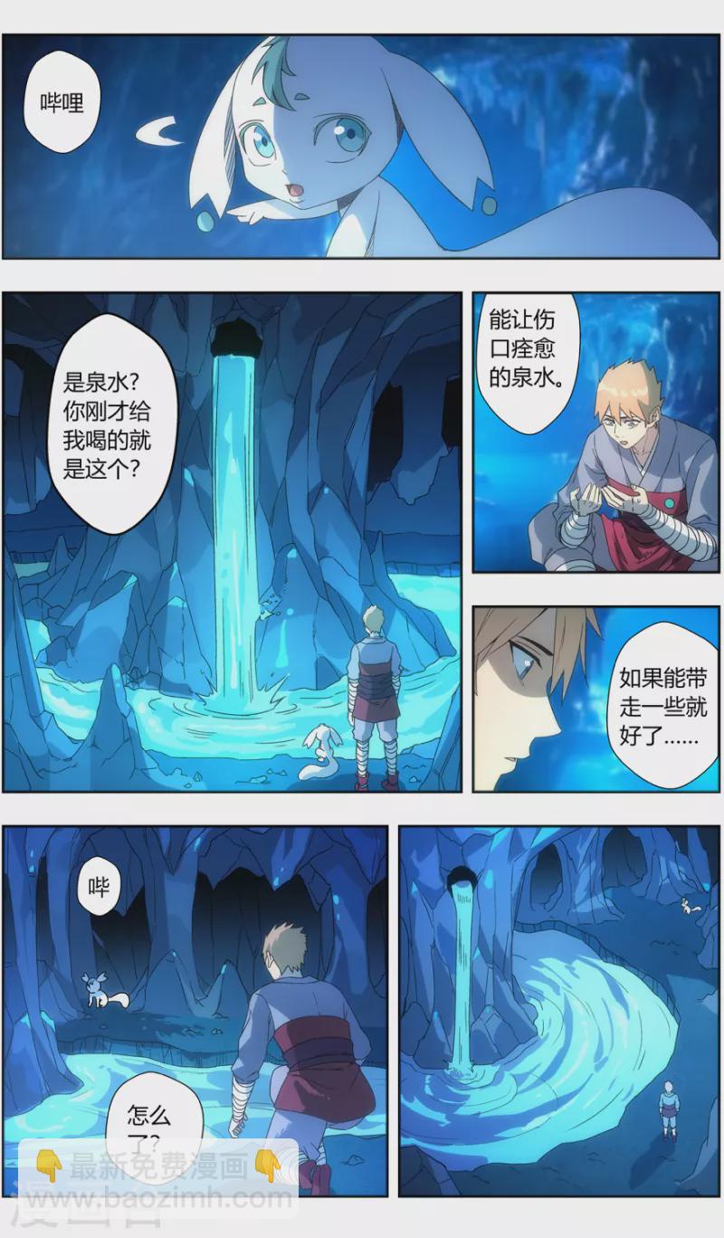 《无主之灵》第142话 苦尽甘来 第15页