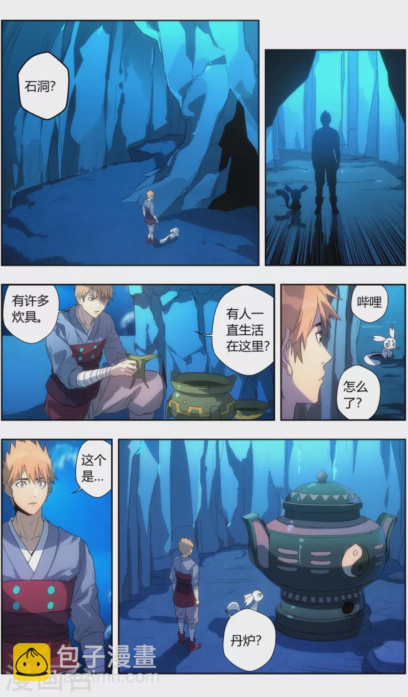 《无主之灵》第142话 苦尽甘来 第16页