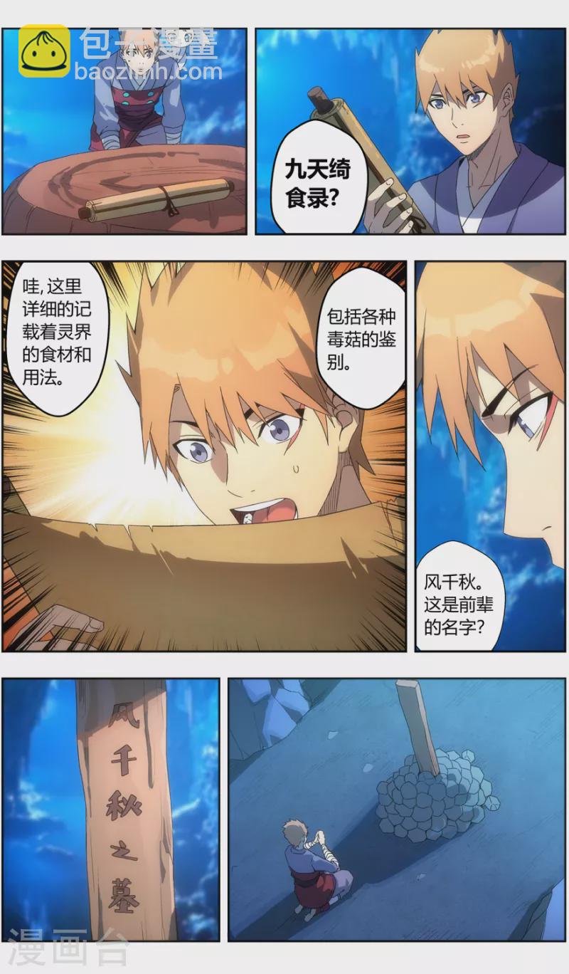 《无主之灵》第142话 苦尽甘来 第18页