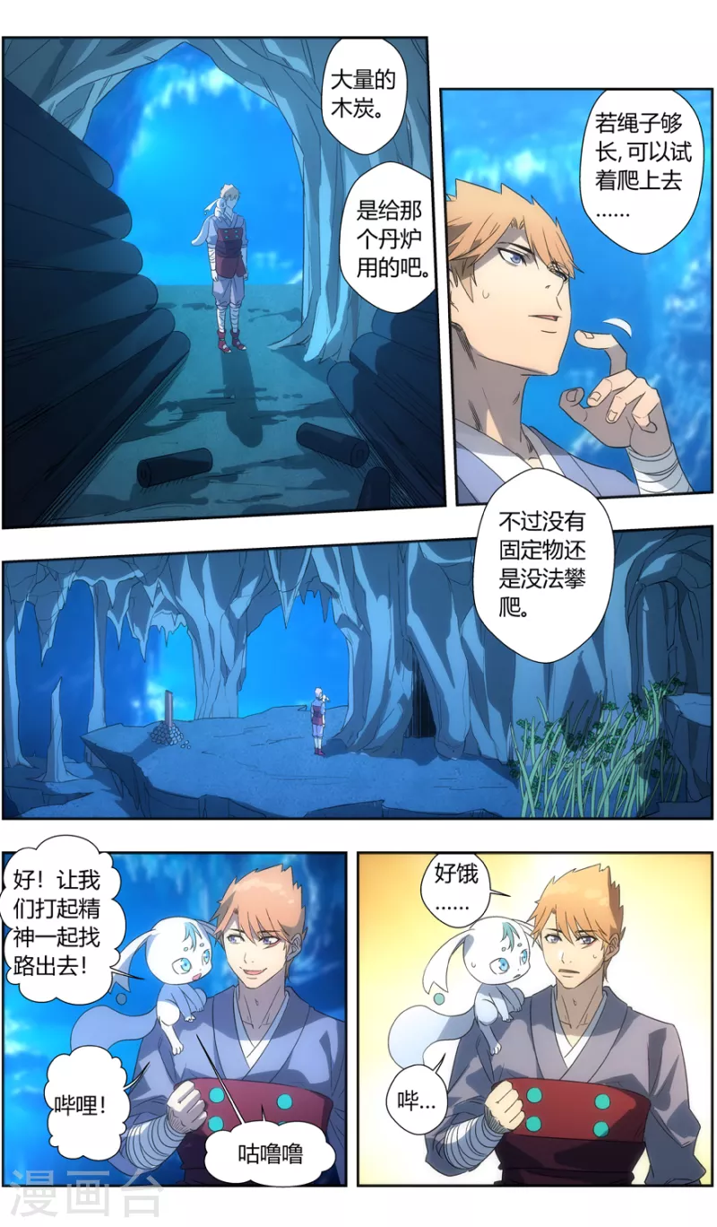 《无主之灵》第142话 苦尽甘来 第20页