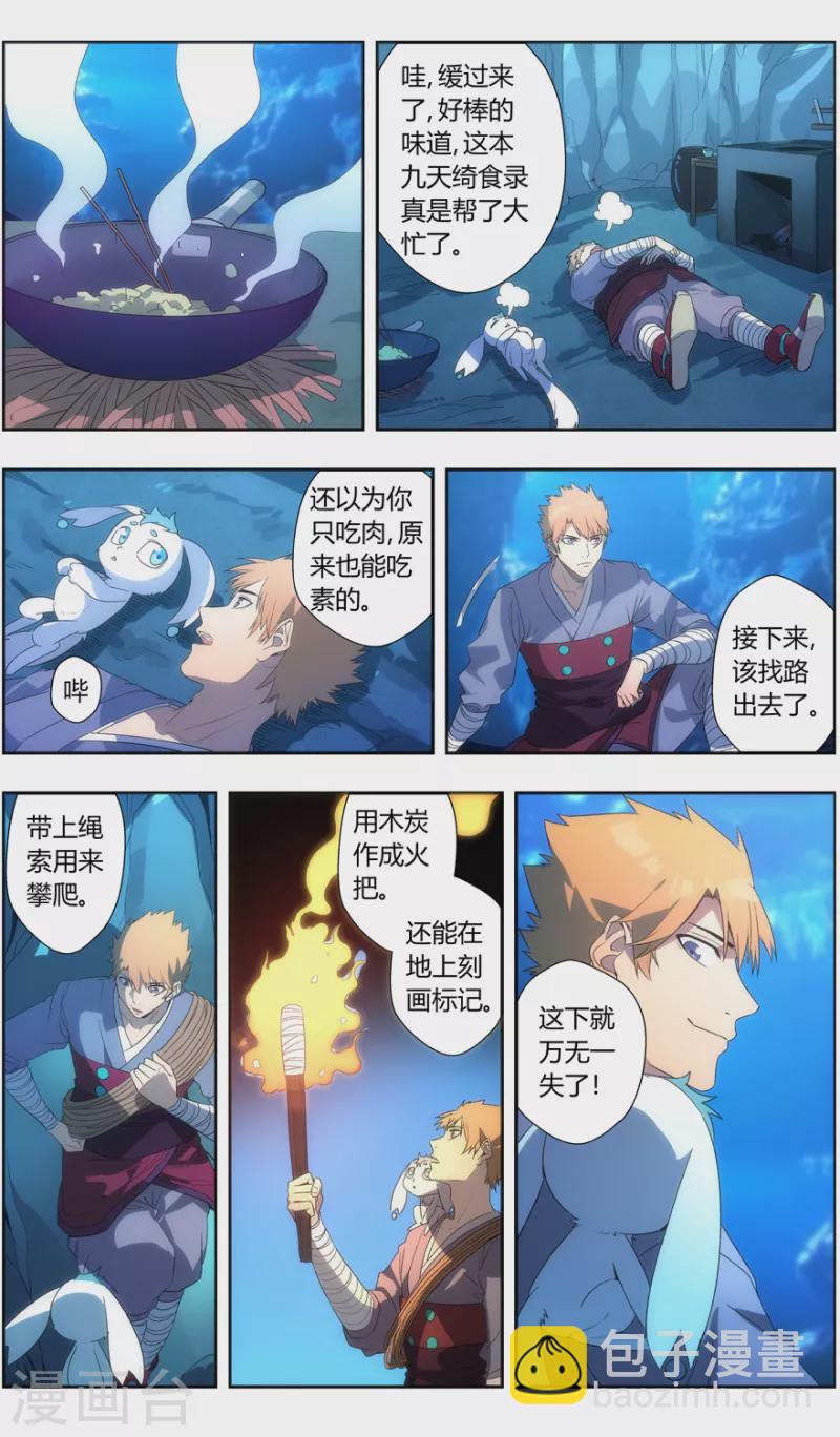 《无主之灵》第142话 苦尽甘来 第21页
