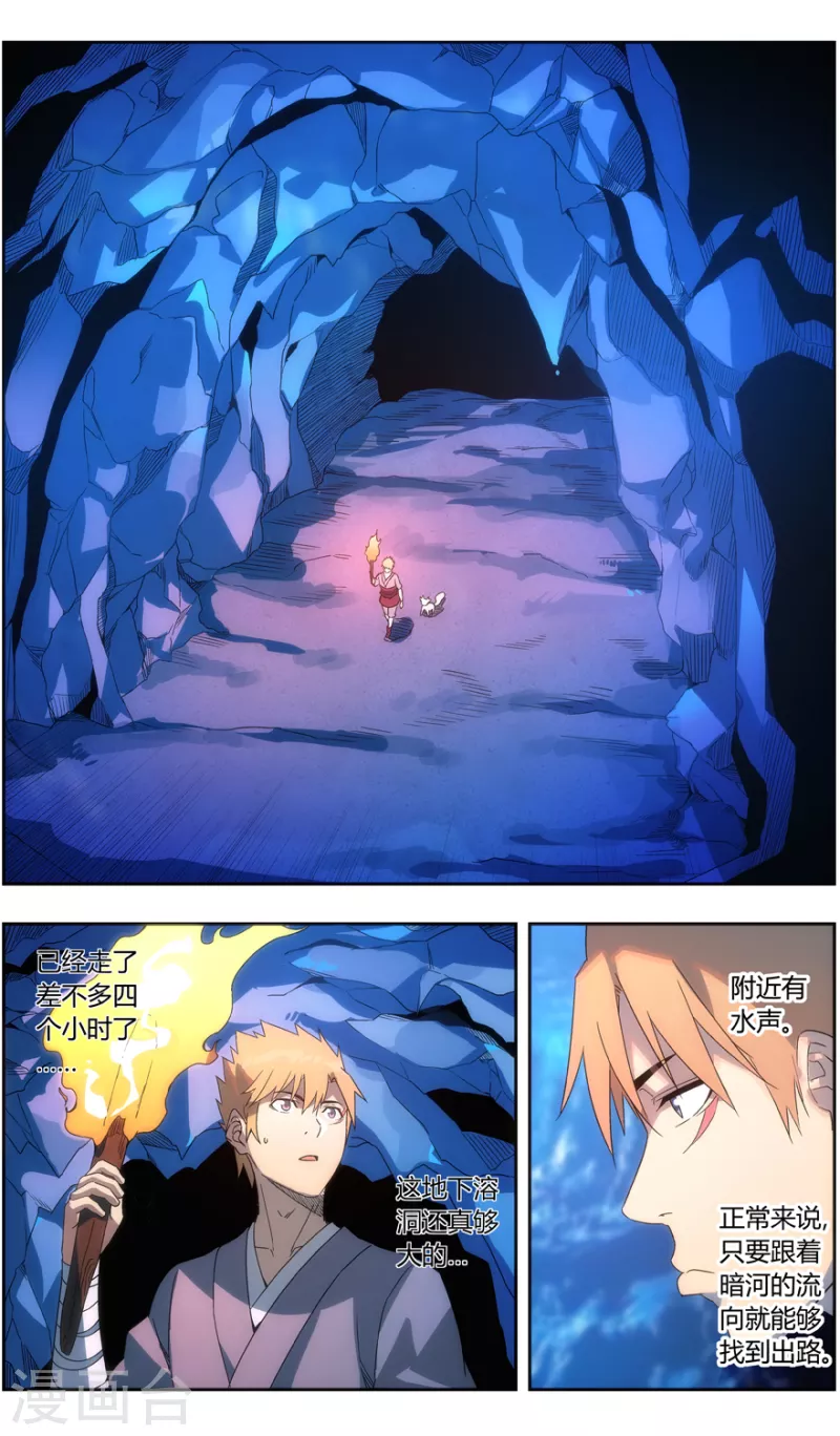 《无主之灵》第142话 苦尽甘来 第22页