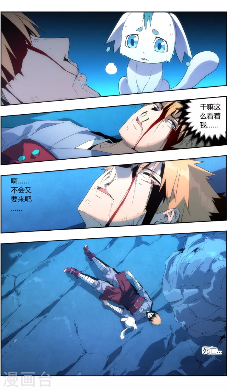 《无主之灵》第142话 苦尽甘来 第3页