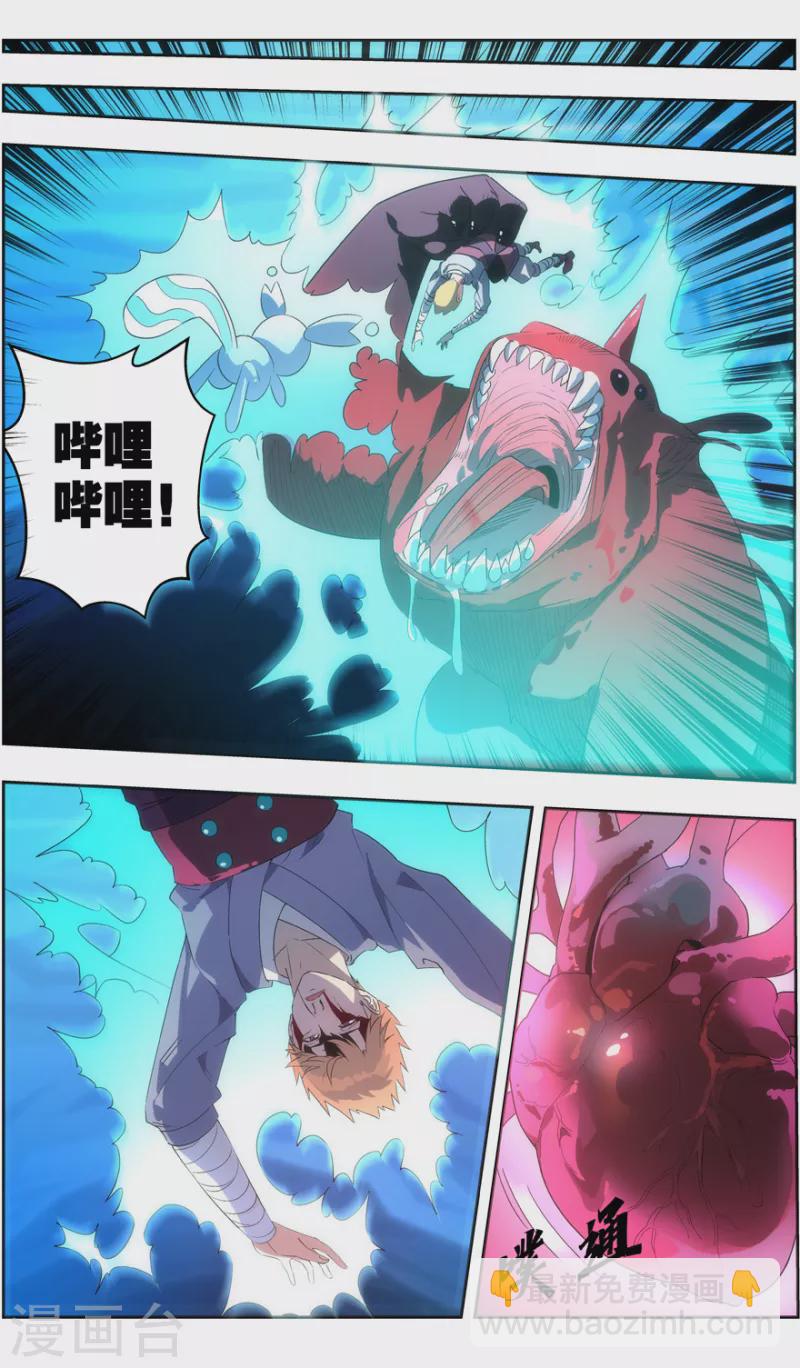 《无主之灵》第142话 苦尽甘来 第6页