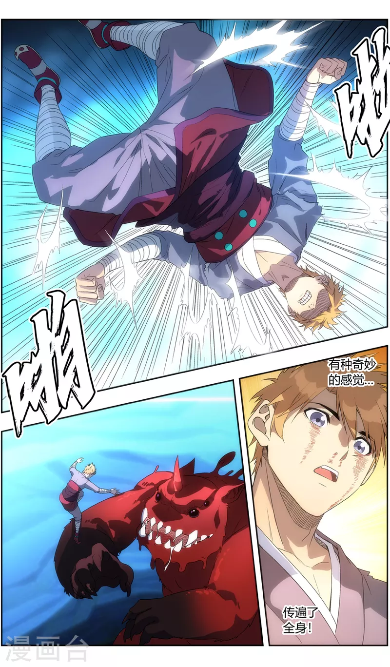 《无主之灵》第142话 苦尽甘来 第8页
