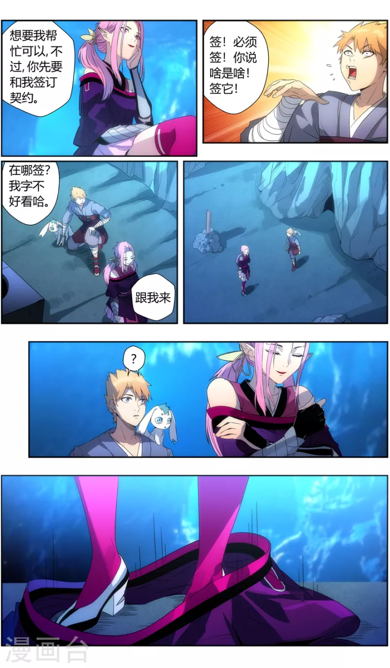 《无主之灵》第144话 打不过就吃 第10页