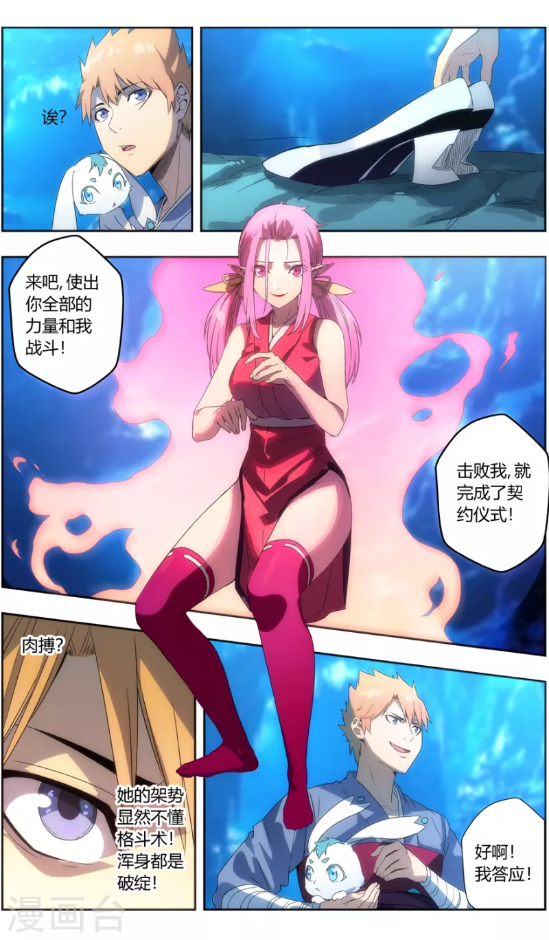 《无主之灵》第144话 打不过就吃 第12页