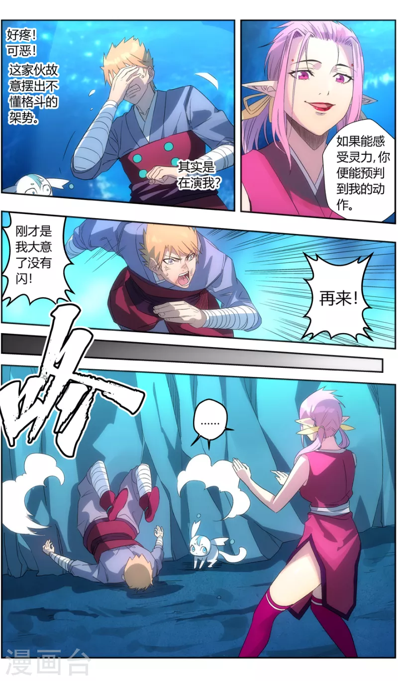 《无主之灵》第144话 打不过就吃 第15页