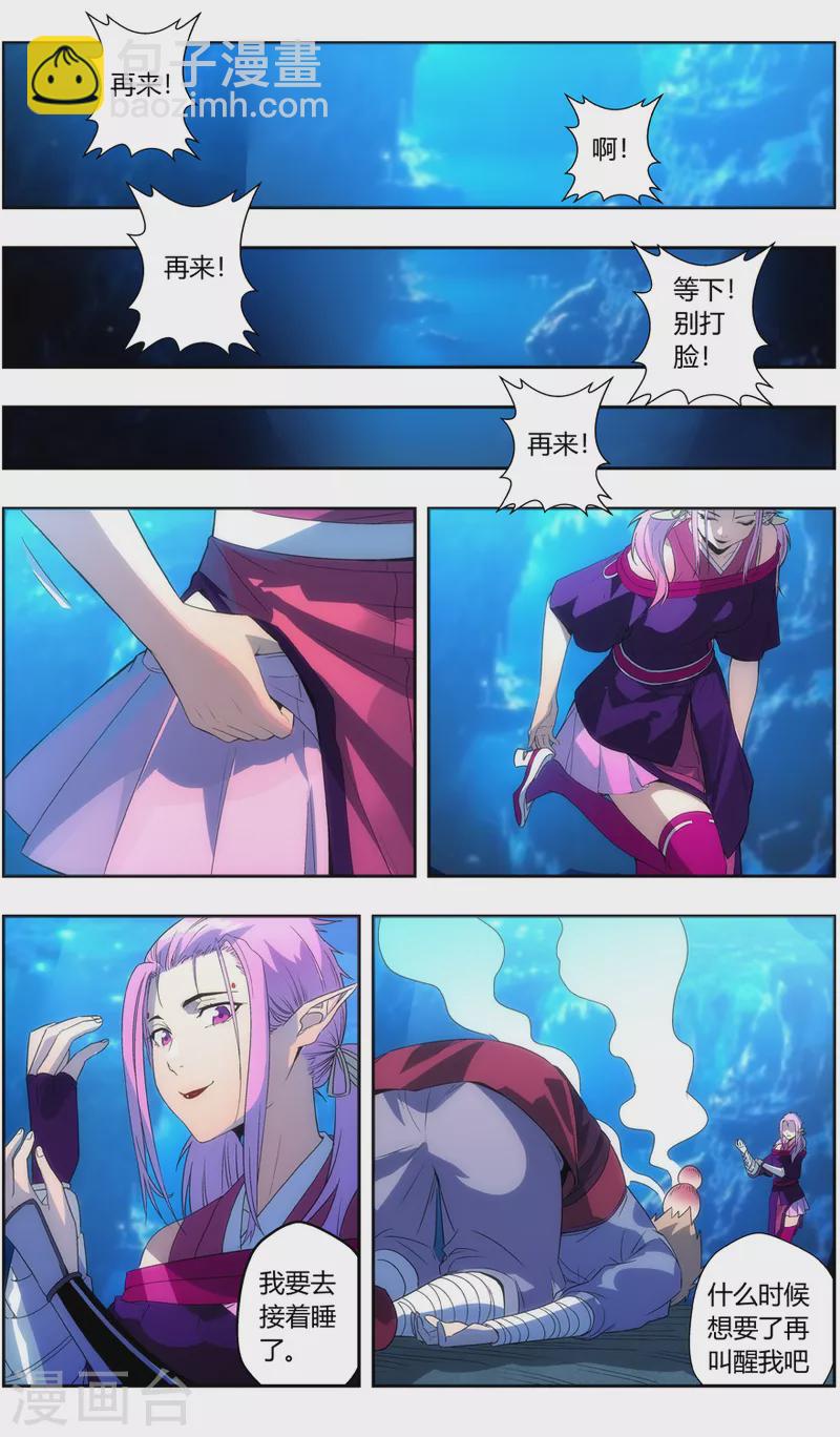 《无主之灵》第144话 打不过就吃 第16页