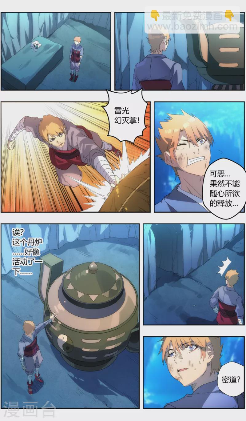 《无主之灵》第144话 打不过就吃 第18页