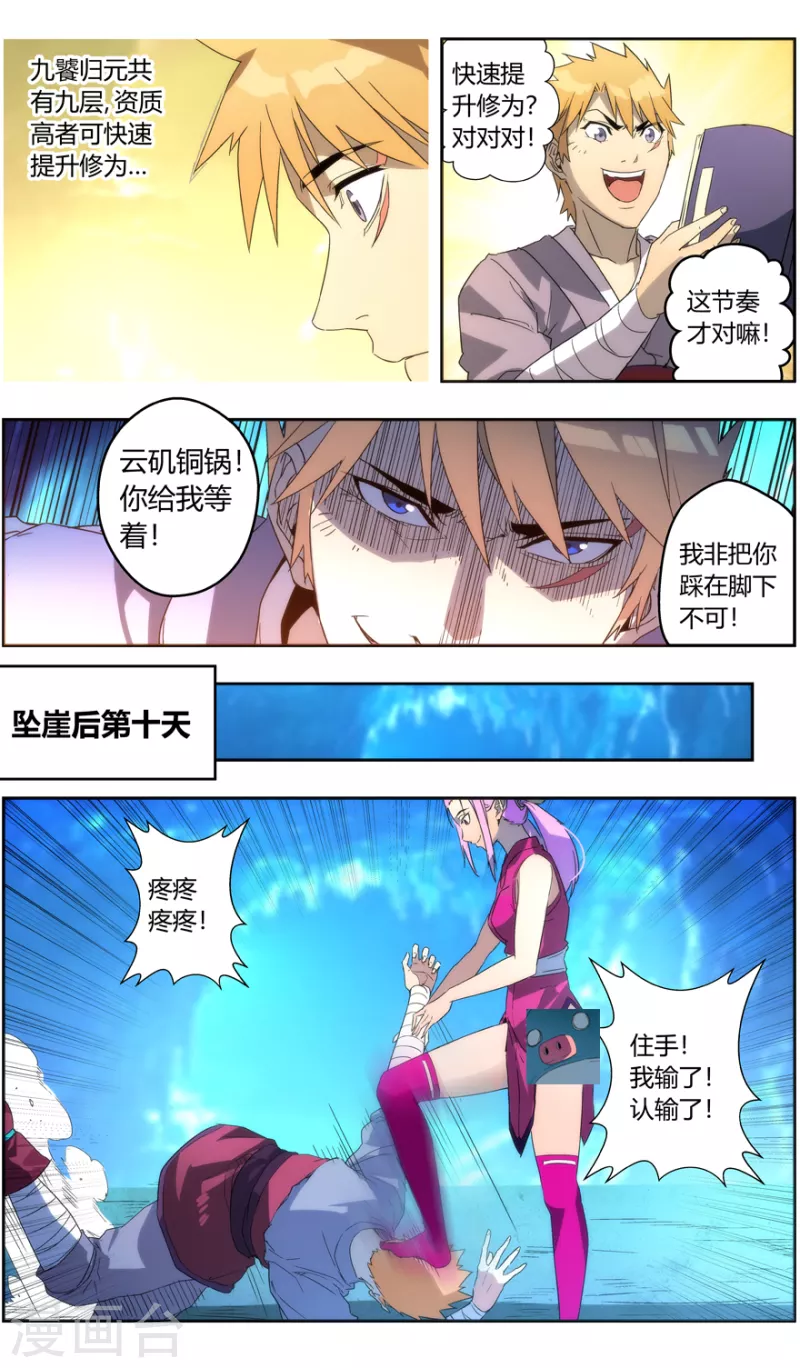 《无主之灵》第144话 打不过就吃 第21页