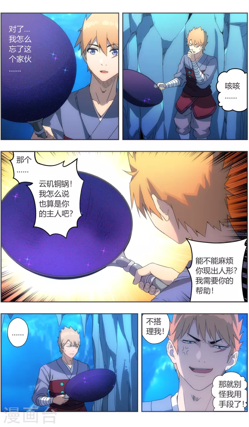 《无主之灵》第144话 打不过就吃 第5页