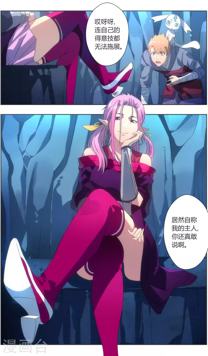《无主之灵》第144话 打不过就吃 第7页