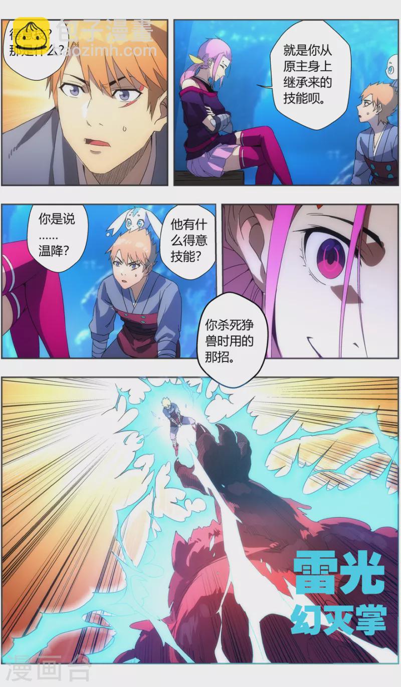 《无主之灵》第144话 打不过就吃 第8页