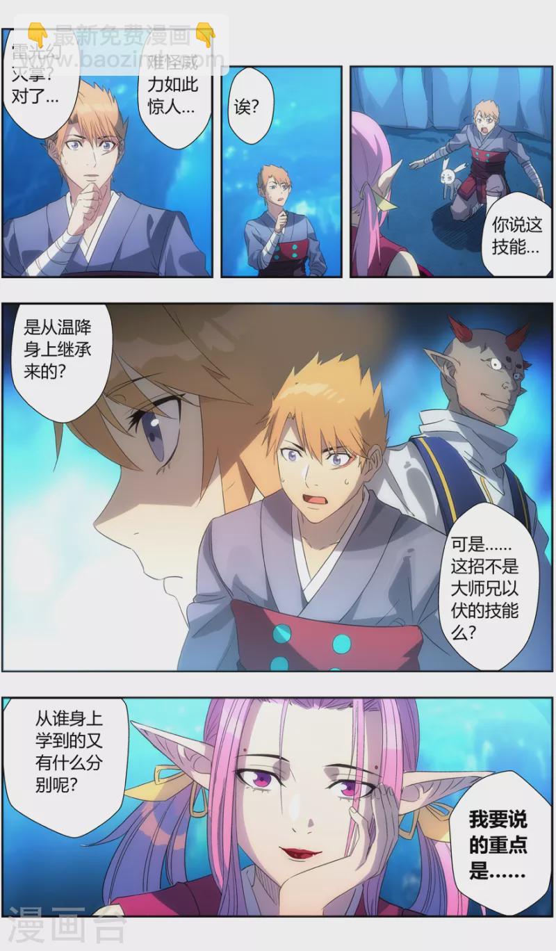 《无主之灵》第144话 打不过就吃 第9页