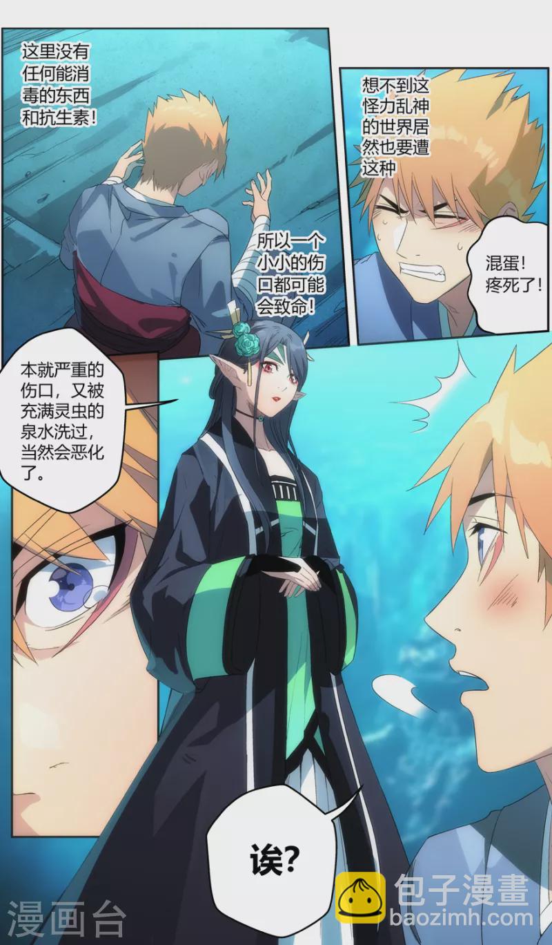 《无主之灵》第145话 丹炉一阳炁 第10页