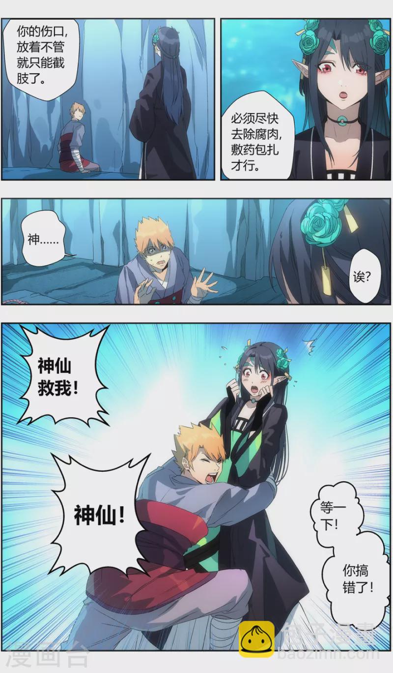 《无主之灵》第145话 丹炉一阳炁 第11页
