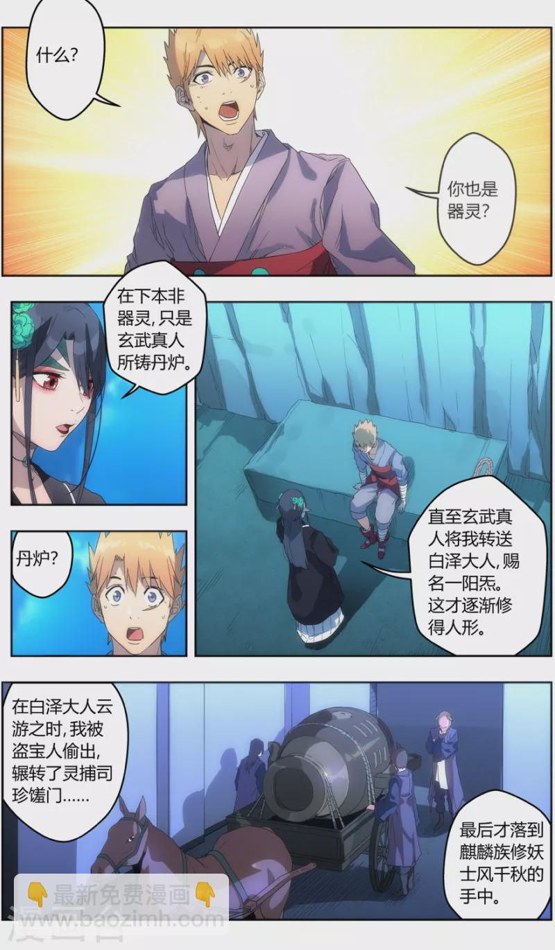 《无主之灵》第145话 丹炉一阳炁 第12页
