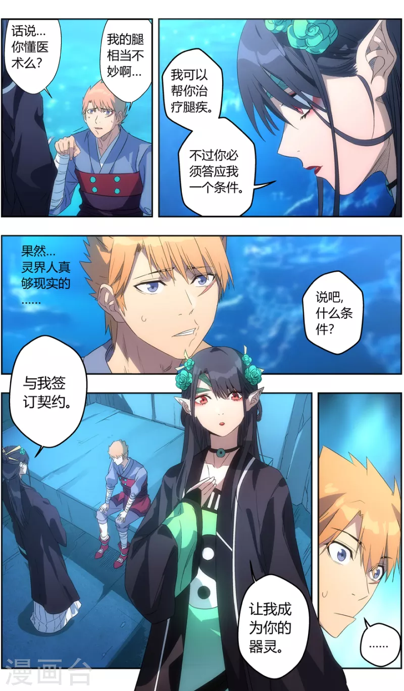 《无主之灵》第145话 丹炉一阳炁 第13页