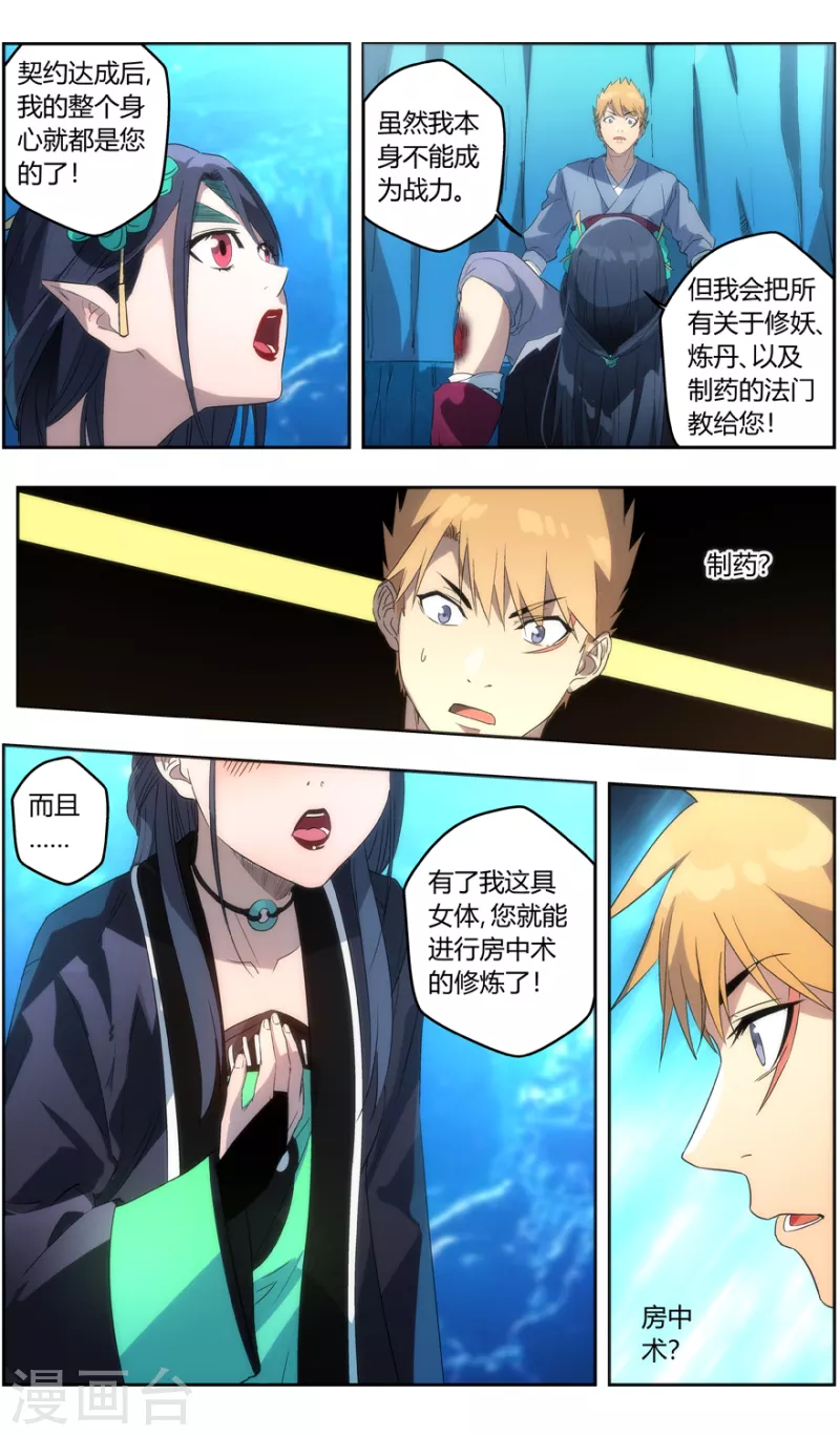 《无主之灵》第145话 丹炉一阳炁 第16页