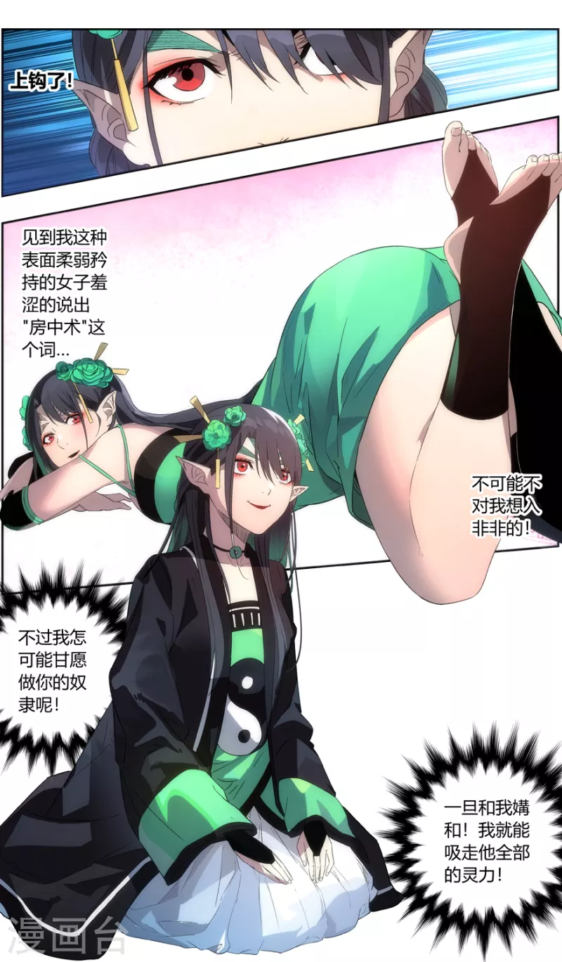《无主之灵》第145话 丹炉一阳炁 第17页