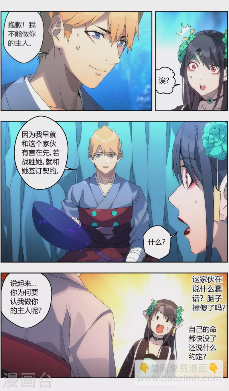 《无主之灵》第145话 丹炉一阳炁 第18页