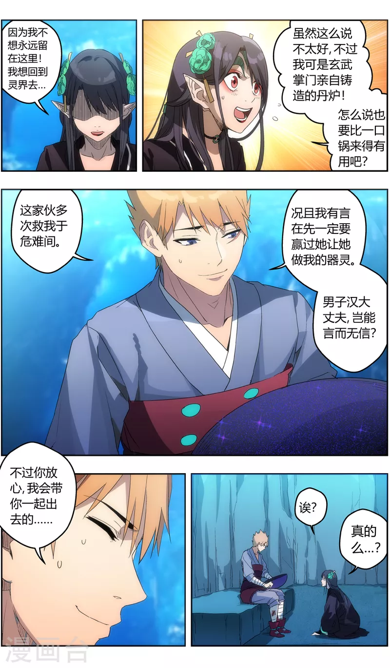《无主之灵》第145话 丹炉一阳炁 第19页
