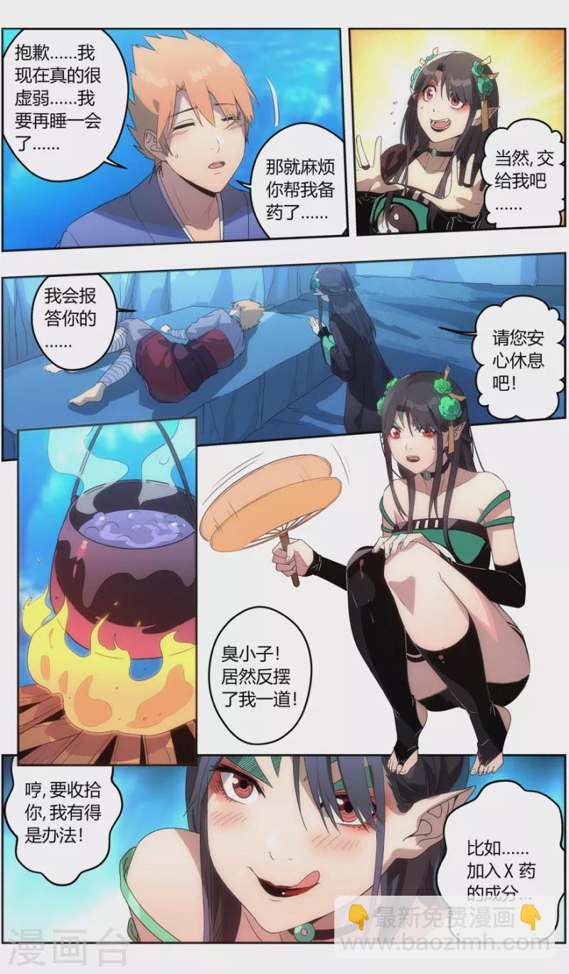 《无主之灵》第145话 丹炉一阳炁 第20页